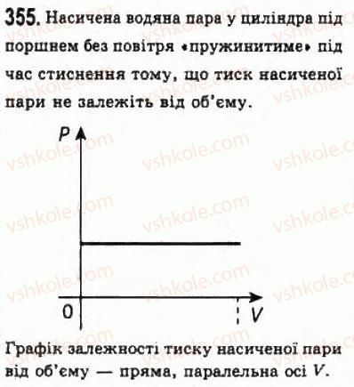фото задание 355 - розділ 4. властивості газів, рідин, твердих тіл - молекулярна фізика і термодинаміка