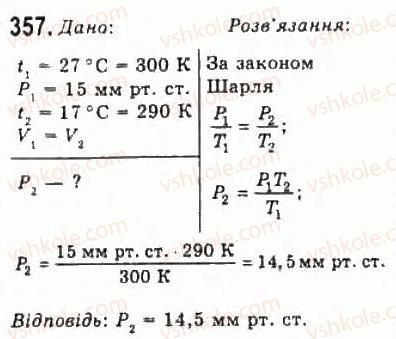 фото задание 357 - розділ 4. властивості газів, рідин, твердих тіл - молекулярна фізика і термодинаміка