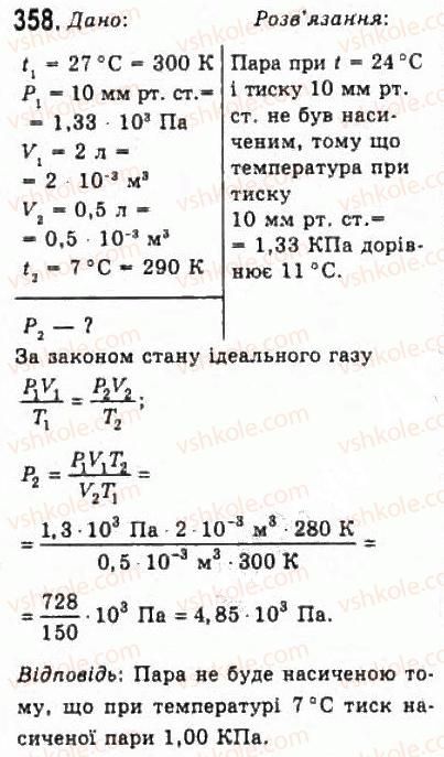 фото задание 358 - розділ 4. властивості газів, рідин, твердих тіл - молекулярна фізика і термодинаміка
