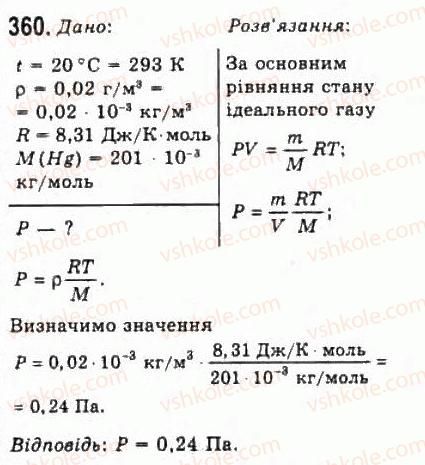 фото задание 360 - розділ 4. властивості газів, рідин, твердих тіл - молекулярна фізика і термодинаміка