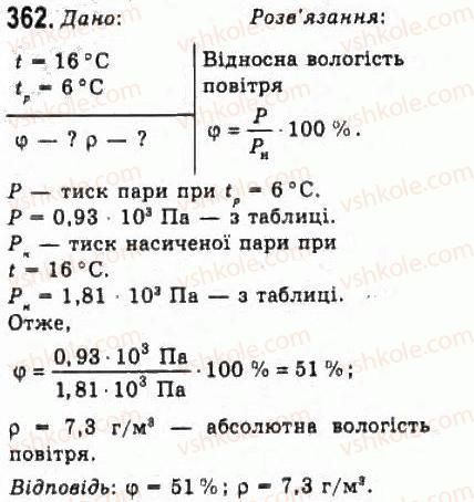 фото задание 362 - розділ 4. властивості газів, рідин, твердих тіл - молекулярна фізика і термодинаміка