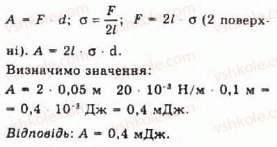 фото задание 366 - розділ 4. властивості газів, рідин, твердих тіл - молекулярна фізика і термодинаміка