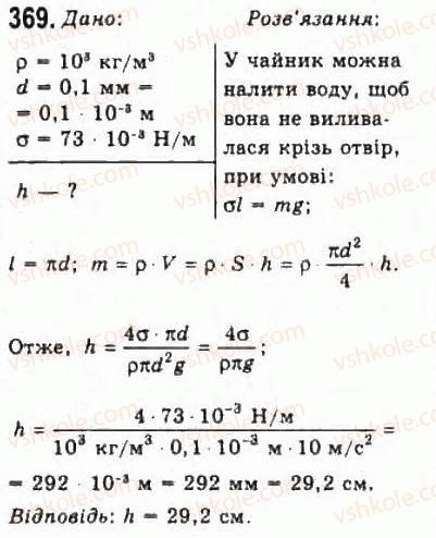 фото задание 369 - розділ 4. властивості газів, рідин, твердих тіл - молекулярна фізика і термодинаміка