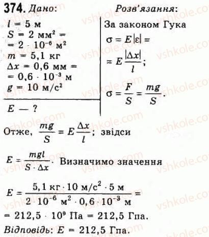 фото задание 374 - розділ 4. властивості газів, рідин, твердих тіл - молекулярна фізика і термодинаміка