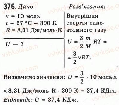 фото задание 376 - розділ 5. основи термодинаміки - молекулярна фізика і термодинаміка