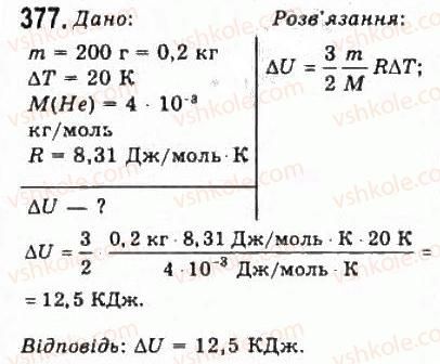 фото задание 377 - розділ 5. основи термодинаміки - молекулярна фізика і термодинаміка