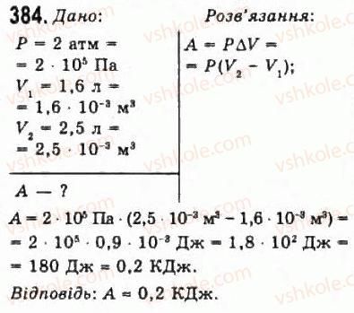 фото задание 384 - розділ 5. основи термодинаміки - молекулярна фізика і термодинаміка