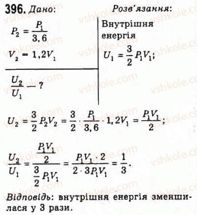 фото задание 396 - розділ 5. основи термодинаміки - молекулярна фізика і термодинаміка