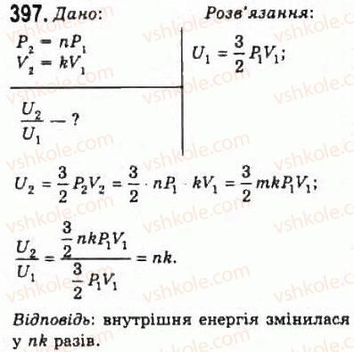 фото задание 397 - розділ 5. основи термодинаміки - молекулярна фізика і термодинаміка