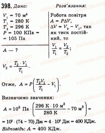 фото задание 398 - розділ 5. основи термодинаміки - молекулярна фізика і термодинаміка