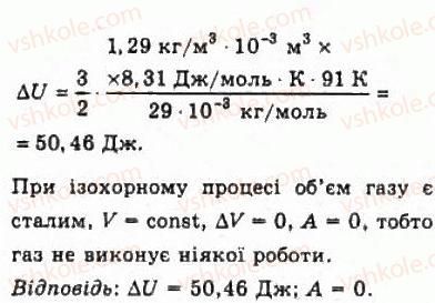 фото задание 400 - розділ 5. основи термодинаміки - молекулярна фізика і термодинаміка