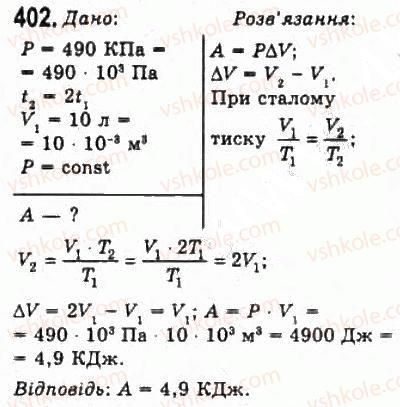 фото задание 402 - розділ 5. основи термодинаміки - молекулярна фізика і термодинаміка