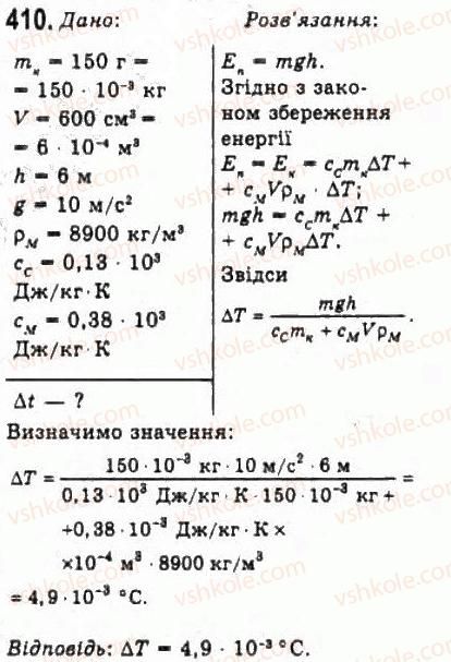 фото задание 410 - розділ 5. основи термодинаміки - молекулярна фізика і термодинаміка