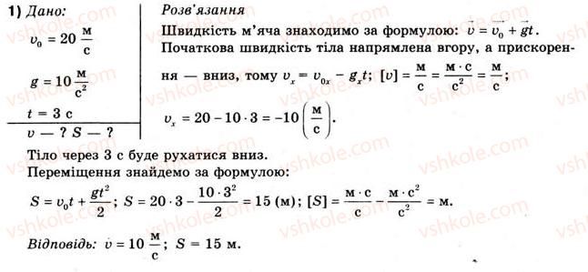 фото задание 1 - впр 10 - розділ 1. кінематика