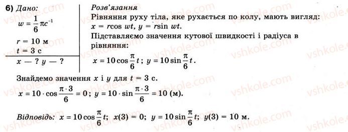 фото задание 6 - впр 11 - розділ 1. кінематика
