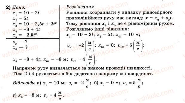 фото задание 2 - впр 5 - розділ 1. кінематика