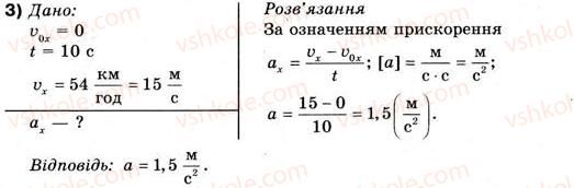 фото задание 3 - впр 8 - розділ 1. кінематика