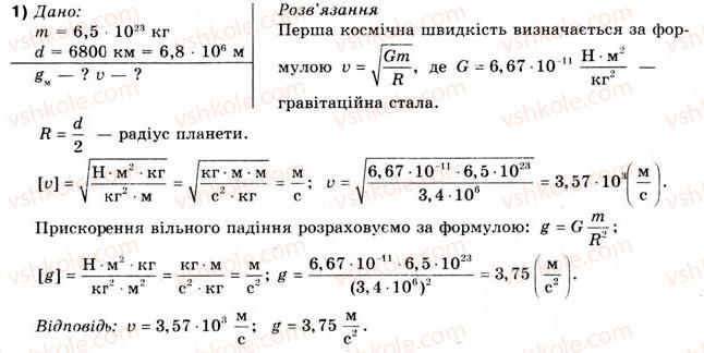 фото задание 1 - впр 20 - розділ 2. динаміка