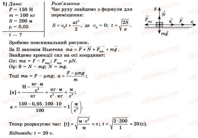 фото задание 1 - впр 24 - розділ 2. динаміка