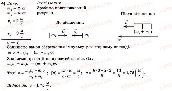 фото задание 4 - впр 27 - розділ 3. закони збереження в механіці