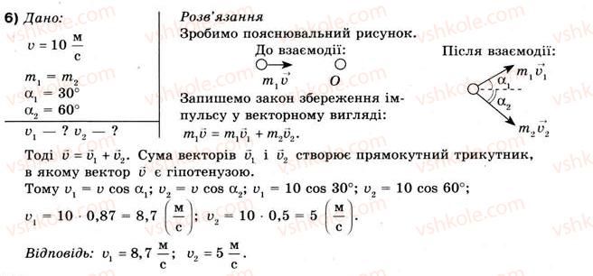 фото задание 6 - впр 27 - розділ 3. закони збереження в механіці