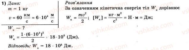 фото задание 1 - впр 29 - розділ 3. закони збереження в механіці