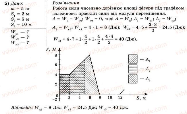 фото задание 5 - впр 29 - розділ 3. закони збереження в механіці