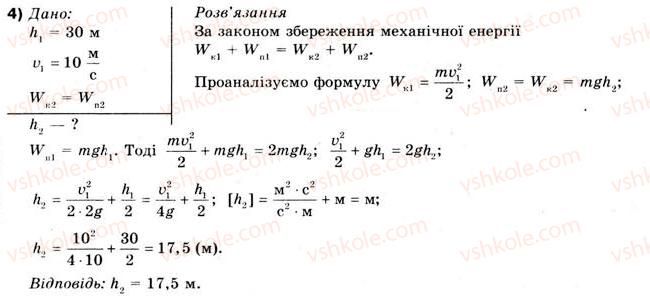 фото задание 4 - впр 31 - розділ 3. закони збереження в механіці