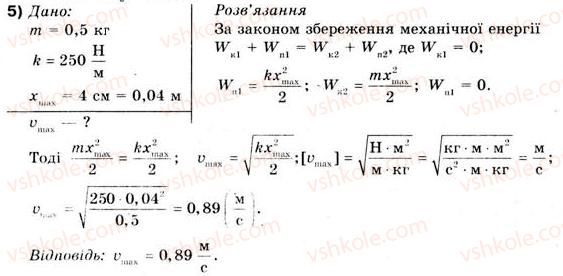 фото задание 5 - впр 31 - розділ 3. закони збереження в механіці