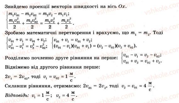 фото задание 3 - впр 32 - розділ 3. закони збереження в механіці