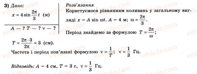 фото задание 3 - впр 34 - розділ 4. механічні коливання та хвилі