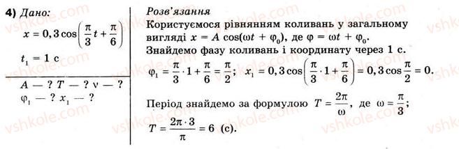 фото задание 4 - впр 34 - розділ 4. механічні коливання та хвилі