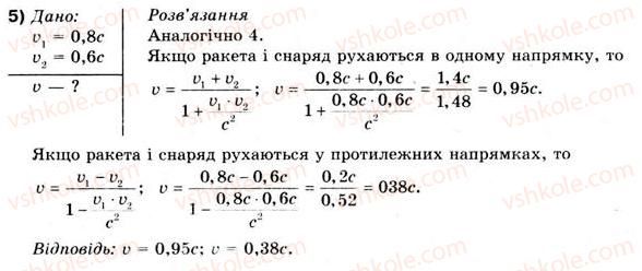 фото задание 5 - впр 40 - розділ 5. релятивістська механіка