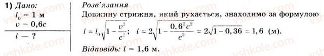фото задание 1 - впр 41 - розділ 5. релятивістська механіка