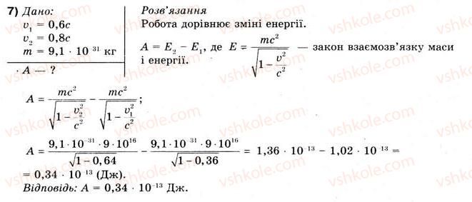 фото задание 7 - впр 41 - розділ 5. релятивістська механіка