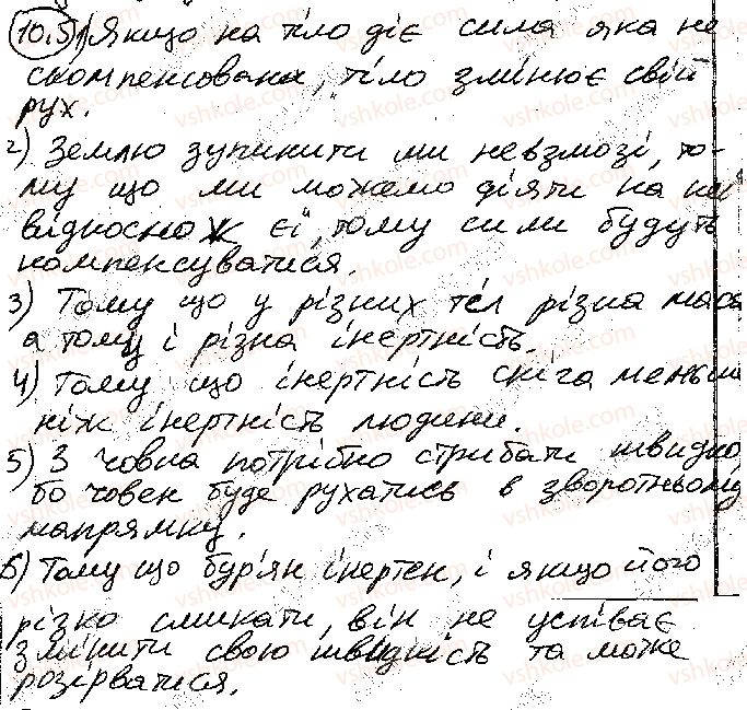 фото задание 5 - § 10. сила. маса - розділ 1. механіка