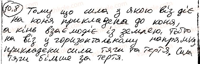 фото задание 8 - § 10. сила. маса - розділ 1. механіка