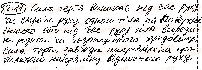 фото задание 11 - § 12. сила пружності - розділ 1. механіка