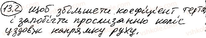 фото задание 2 - § 13. сила тертя - розділ 1. механіка