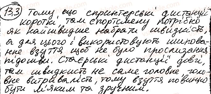 фото задание 3 - § 13. сила тертя - розділ 1. механіка