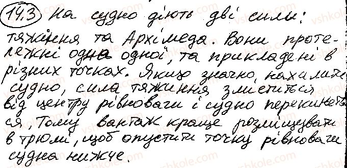 фото задание 3 - § 14. рівновага тіл - розділ 1. механіка