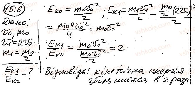 фото задание 6 - § 15. механічна робота - розділ 1. механіка