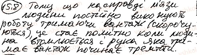 фото задание 8 - § 15. механічна робота - розділ 1. механіка