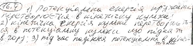фото задание 4 - § 16. потенціальна енергія - розділ 1. механіка