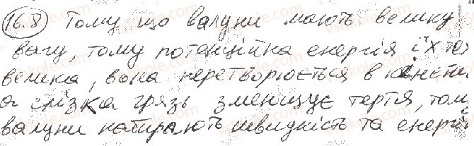фото задание 8 - § 16. потенціальна енергія - розділ 1. механіка