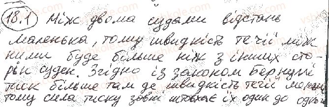 фото задание 1 - § 18. рух рідини і газу - розділ 1. механіка