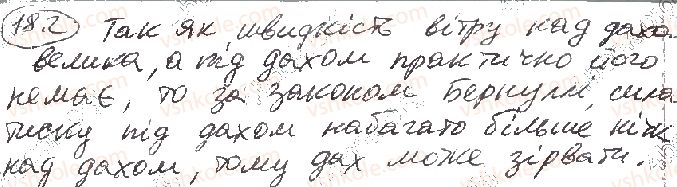 фото задание 2 - § 18. рух рідини і газу - розділ 1. механіка