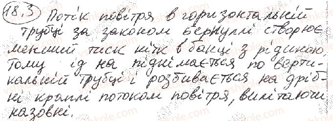 фото задание 3 - § 18. рух рідини і газу - розділ 1. механіка