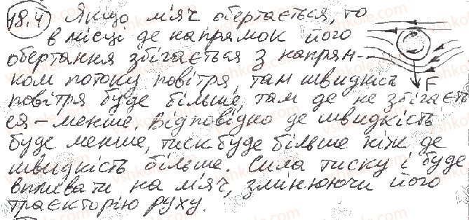 фото задание 4 - § 18. рух рідини і газу - розділ 1. механіка