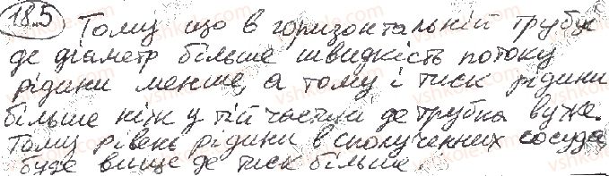фото задание 5 - § 18. рух рідини і газу - розділ 1. механіка